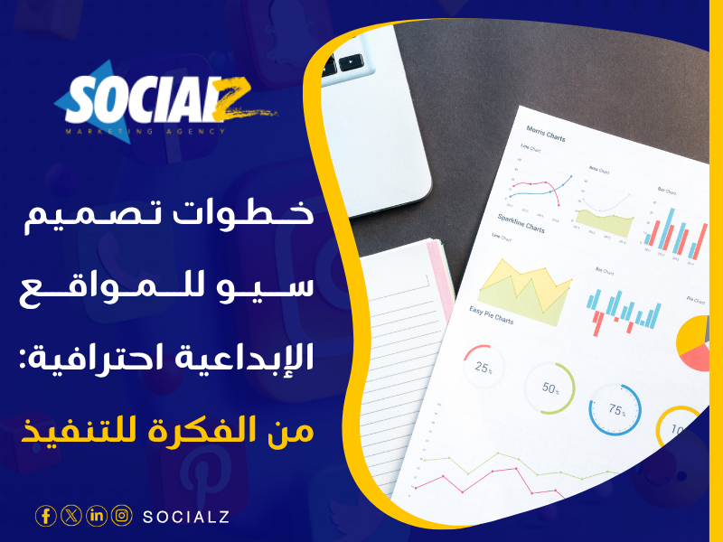 سيو للمواقع الإبداعية