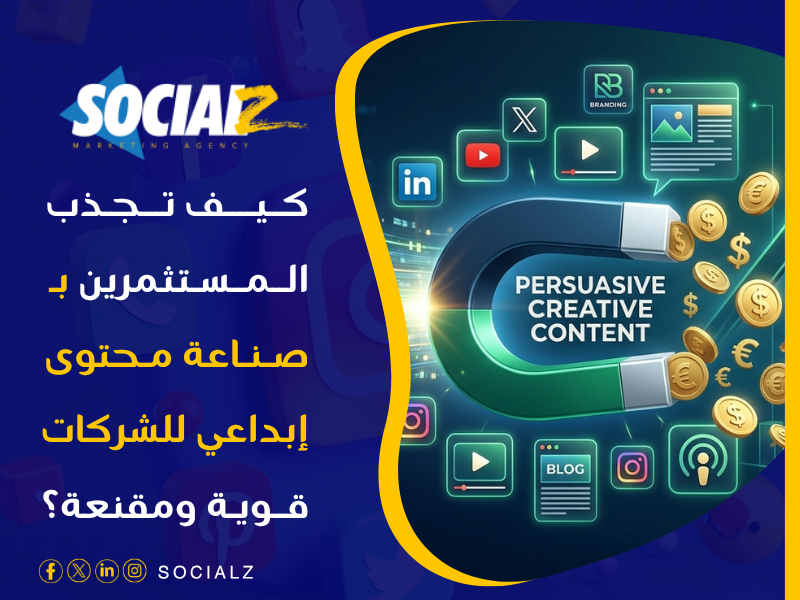صناعة محتوى إبداعي للشركات