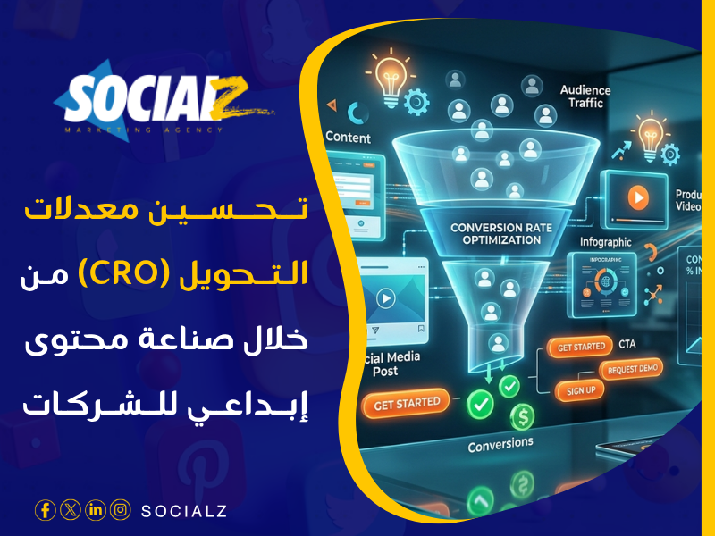 صناعة محتوى إبداعي للشركات