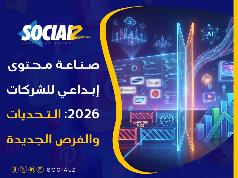 صناعة محتوى إبداعي للشركات