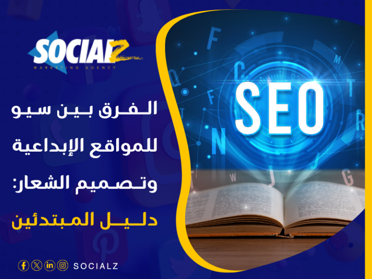 سيو للمواقع الإبداعية