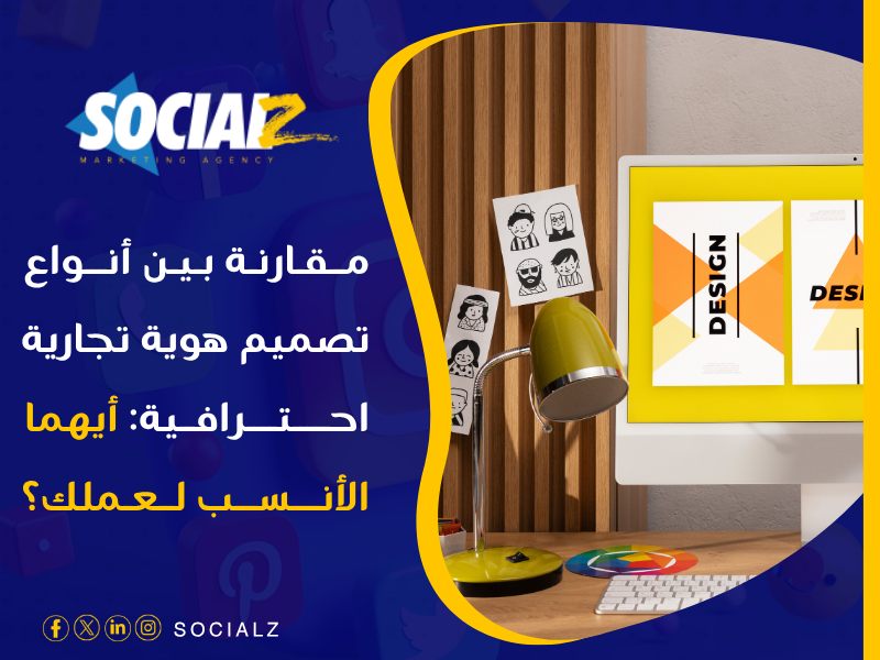 تصميم هوية تجارية احترافية