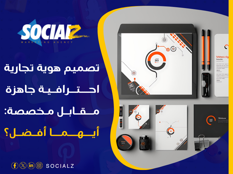 تصميم هوية تجارية احترافية