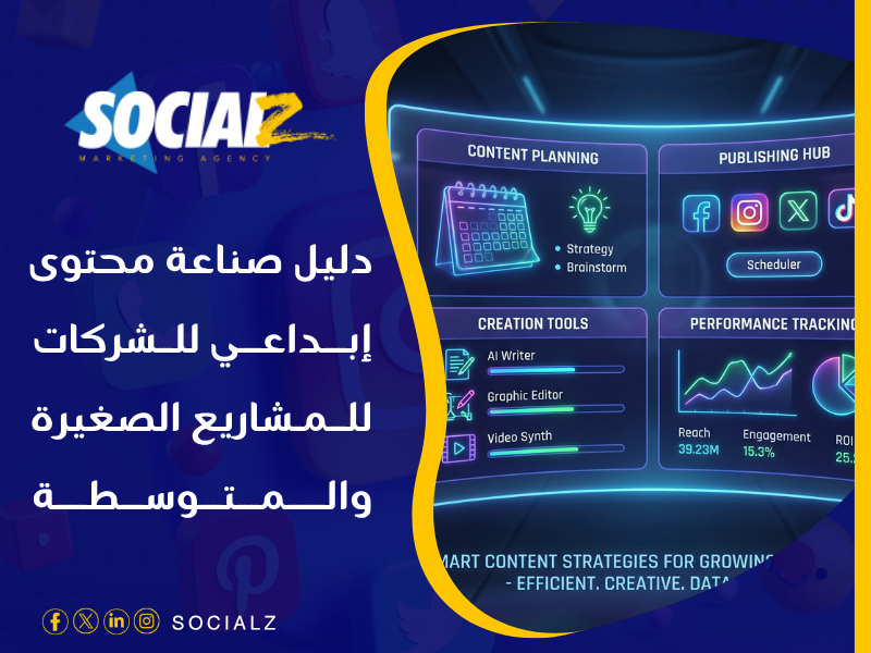 صناعة محتوى إبداعي للشركات