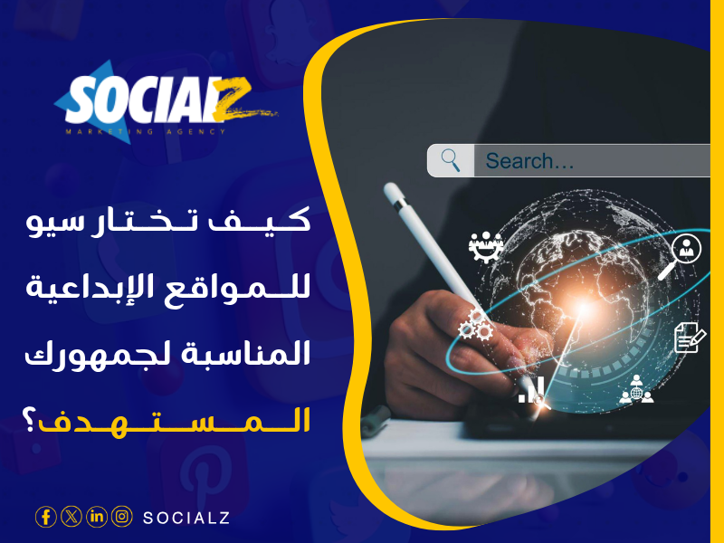 سيو للمواقع الإبداعية