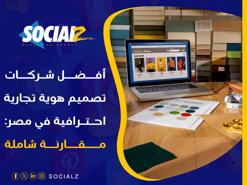 تصميم هوية تجارية احترافية