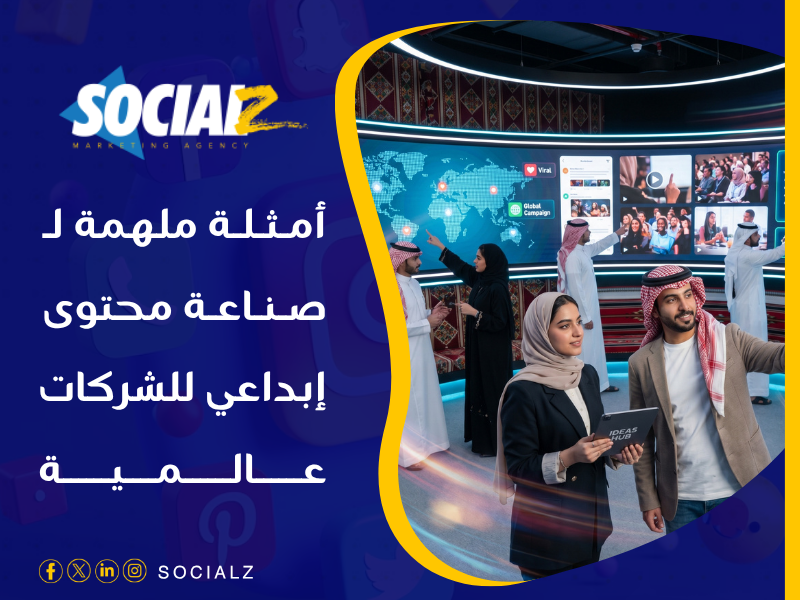 صناعة محتوى إبداعي للشركات