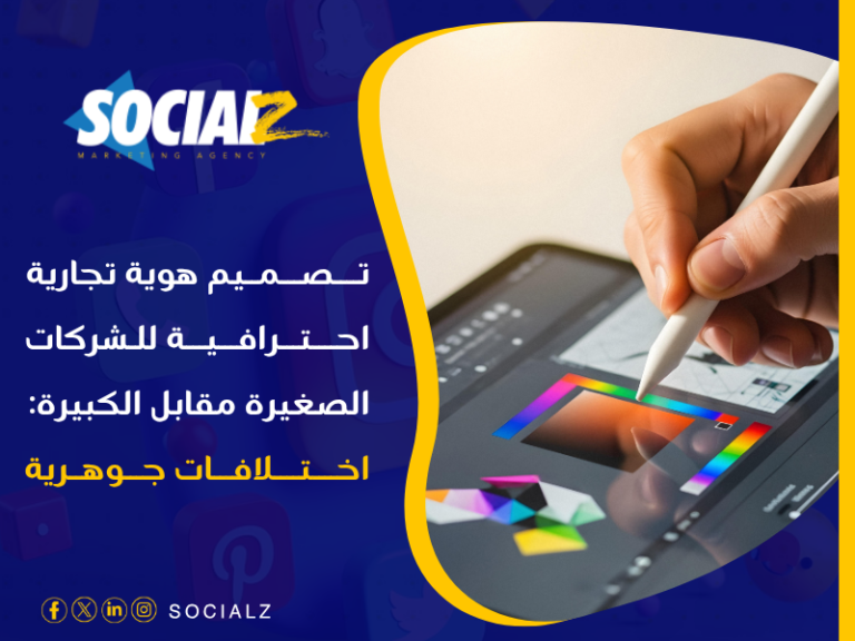 تصميم هوية تجارية احترافية