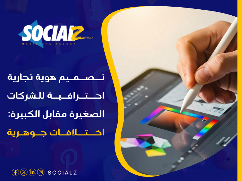 تصميم هوية تجارية احترافية