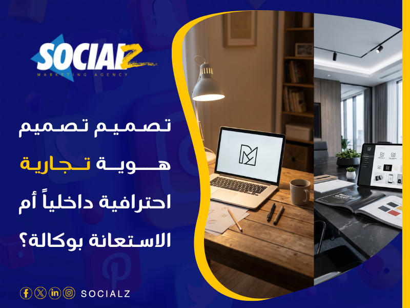 تصميم هوية تجارية احترافية