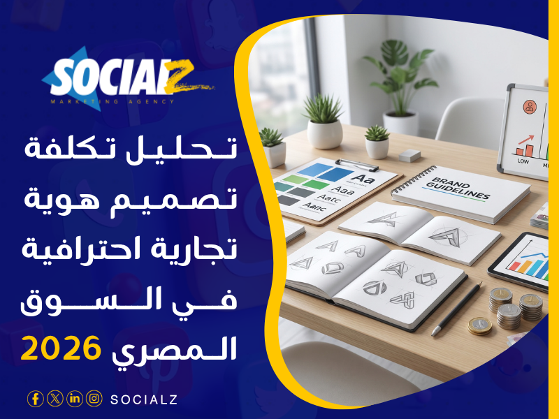 تصميم هوية تجارية احترافية