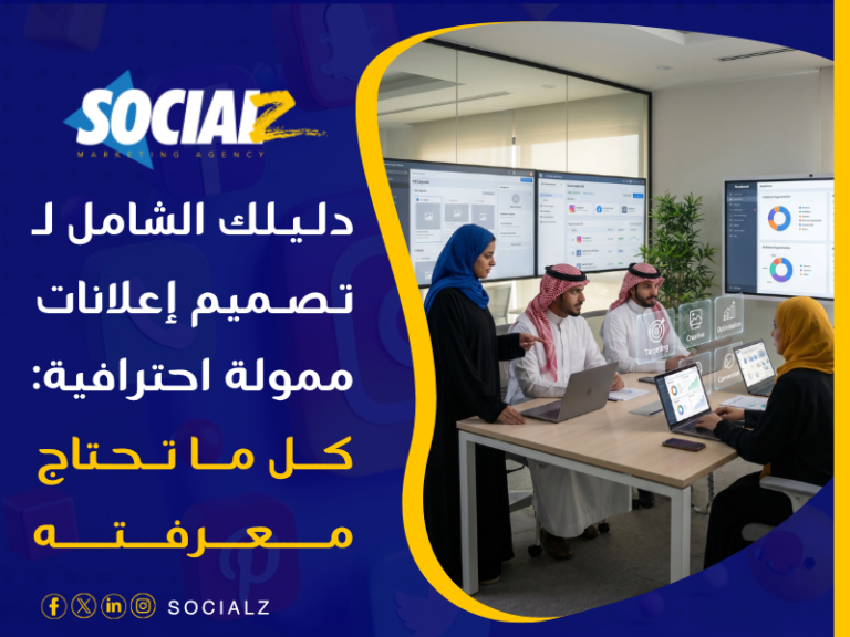 تصميم إعلانات ممولة احترافية