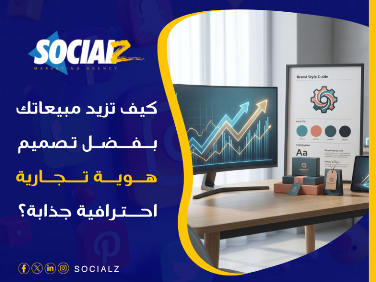 تصميم هوية تجارية احترافية