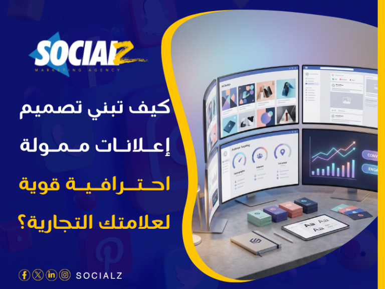 تصميم إعلانات ممولة احترافية