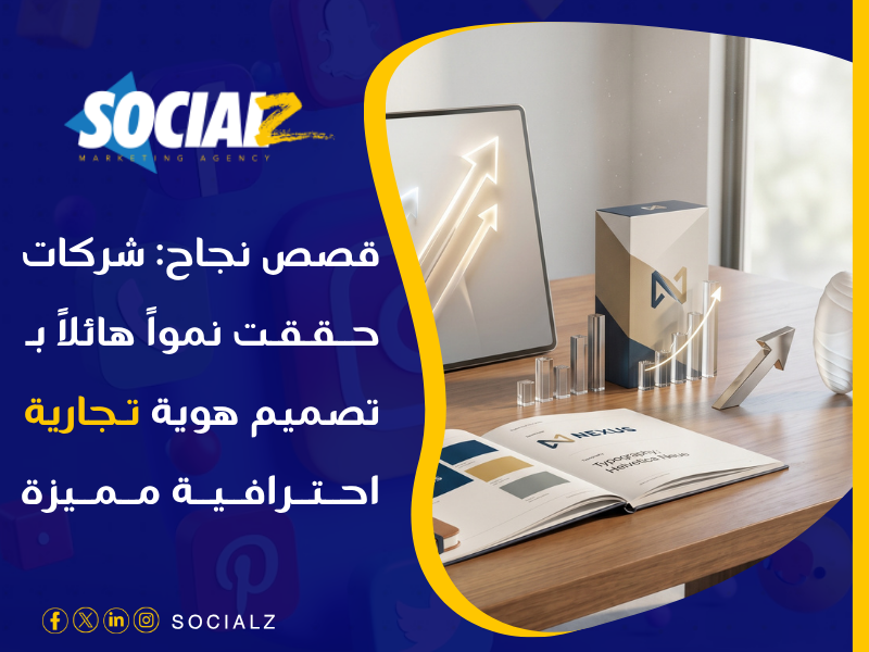تصميم هوية تجارية احترافية