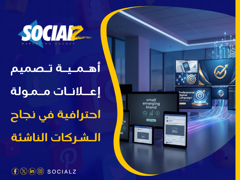 تصميم إعلانات ممولة احترافية