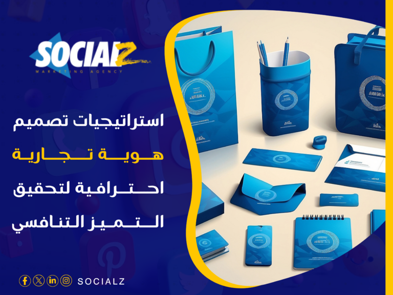 تصميم هوية تجارية احترافية