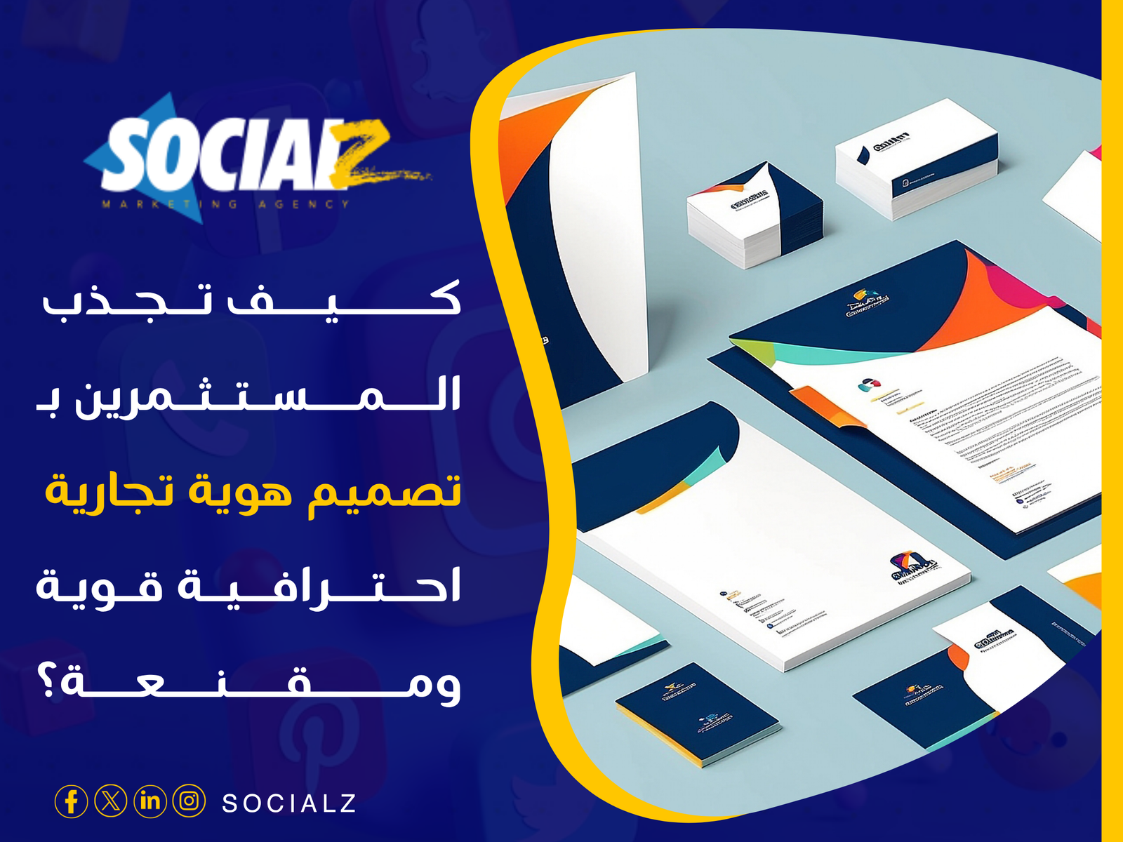 تصميم هوية تجارية احترافية
