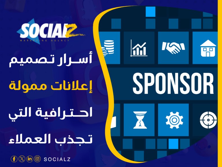 تصميم إعلانات ممولة احترافية
