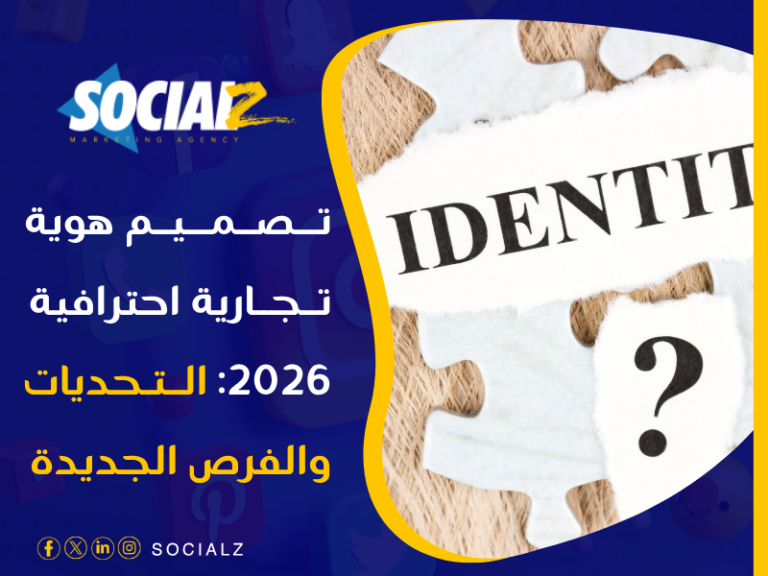 تصميم هوية تجارية احترافية