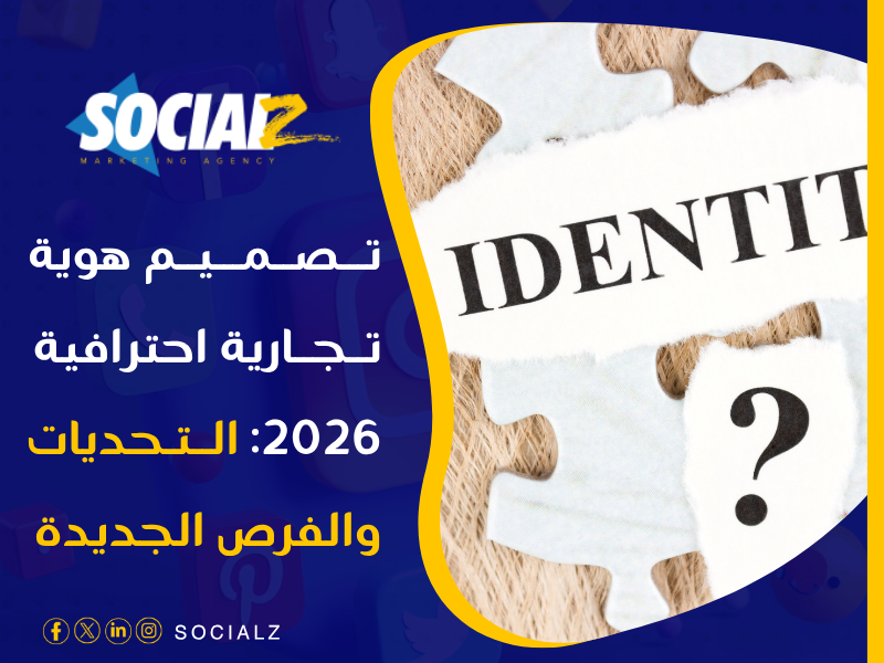 تصميم هوية تجارية احترافية