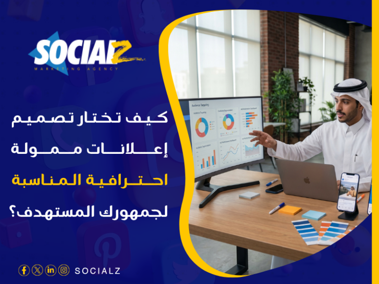تصميم إعلانات ممولة احترافية