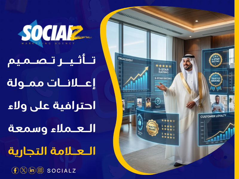 تصميم إعلانات ممولة احترافية