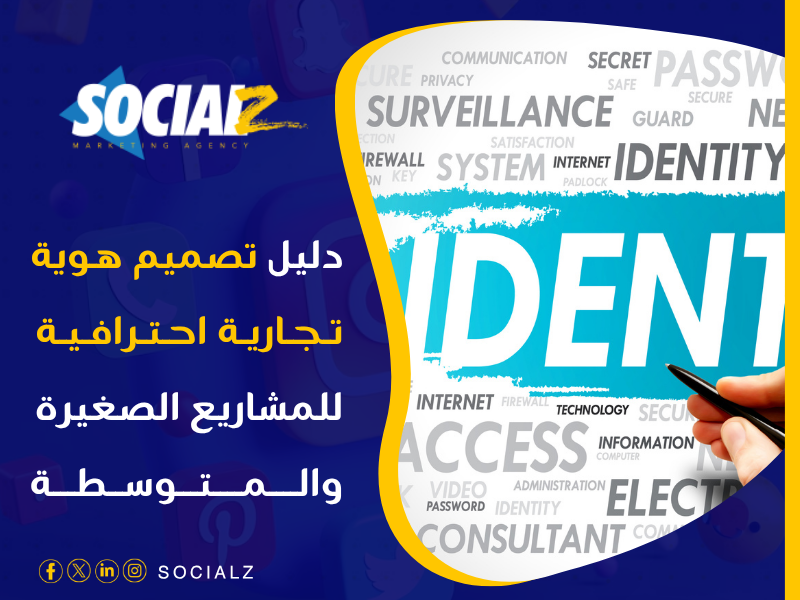 تصميم هوية تجارية احترافية