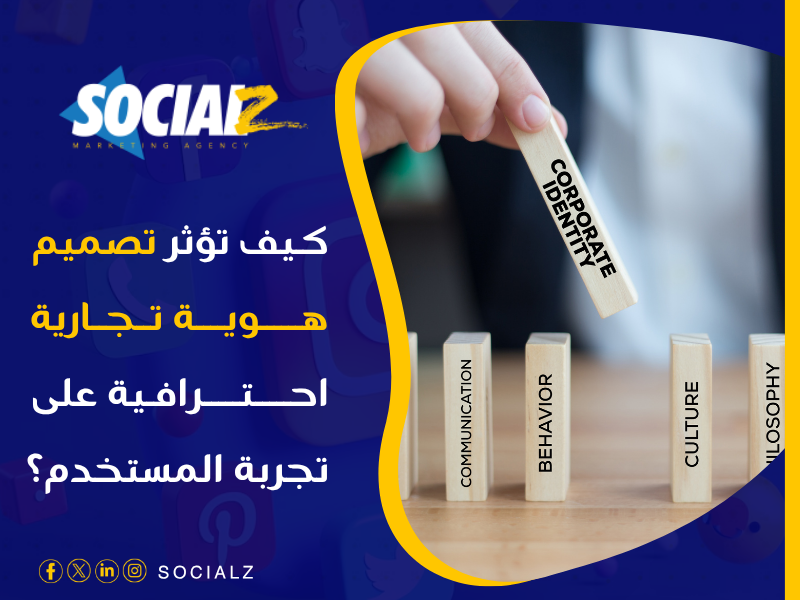 تصميم هوية تجارية احترافية