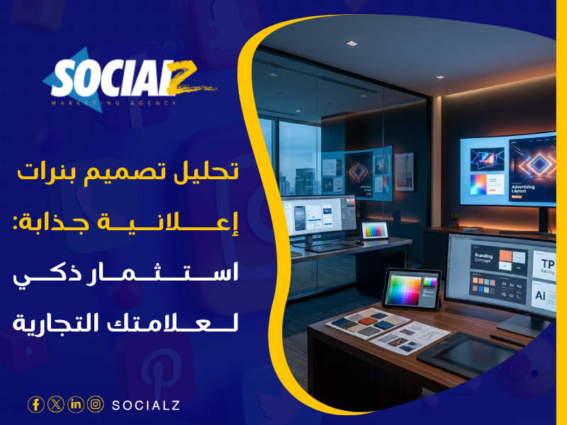 تصميم إعلانات ممولة احترافية