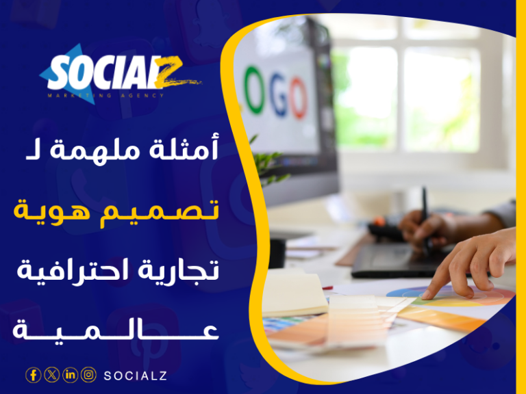 تصميم هوية تجارية احترافية