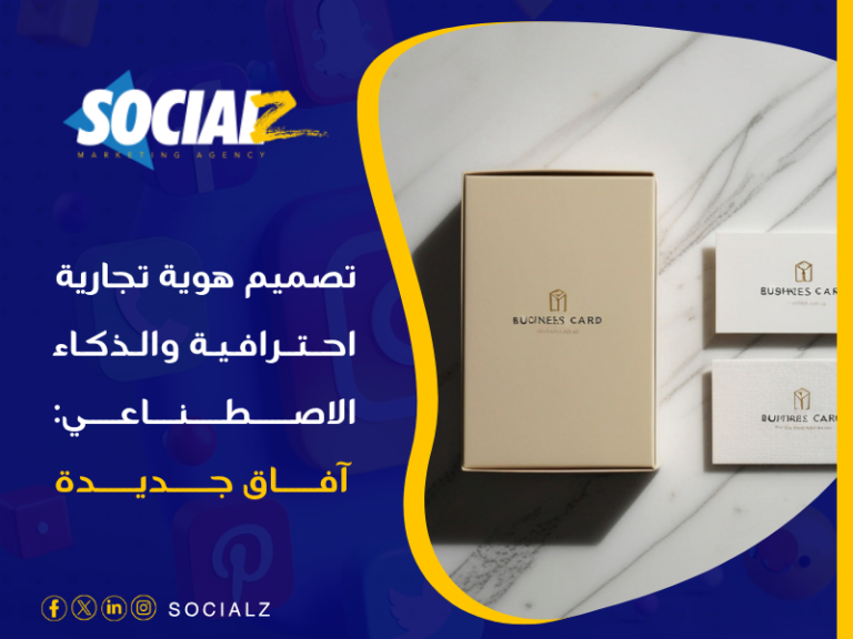 تصميم هوية تجارية احترافية