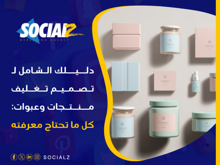 تصميم تغليف منتجات وعبوات