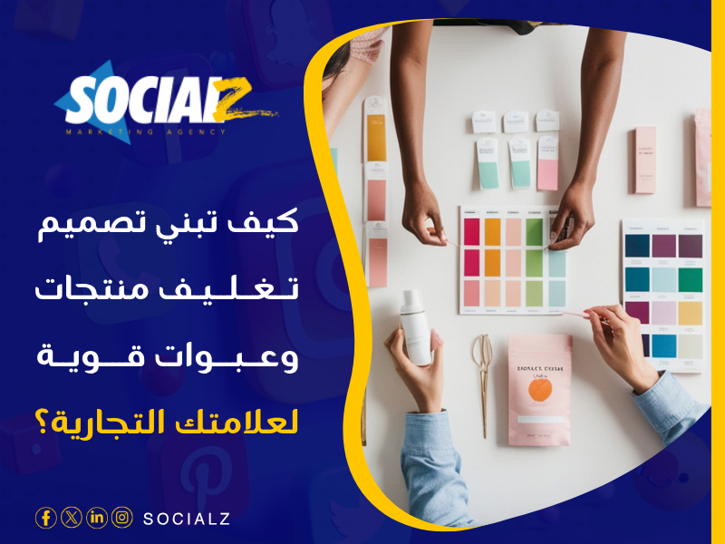 تصميم تغليف منتجات وعبوات