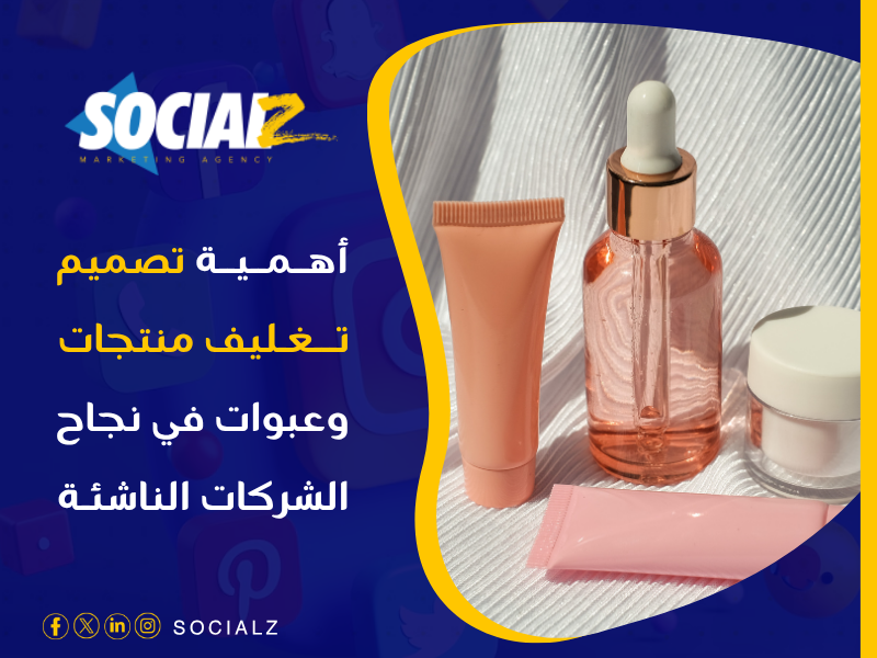 تصميم تغليف منتجات وعبوات