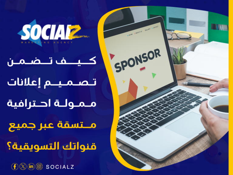 تصميم إعلانات ممولة احترافية