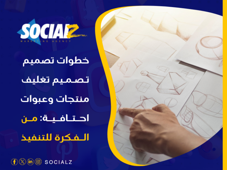 تصميم تغليف منتجات وعبوات