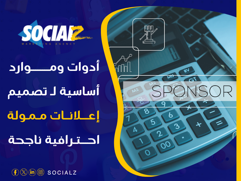 تصميم إعلانات ممولة احترافية