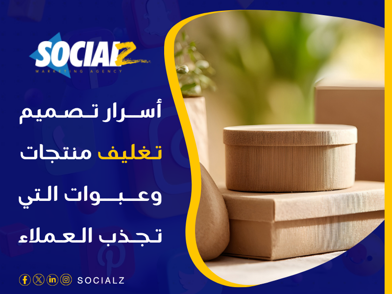تصميم تغليف منتجات وعبوات