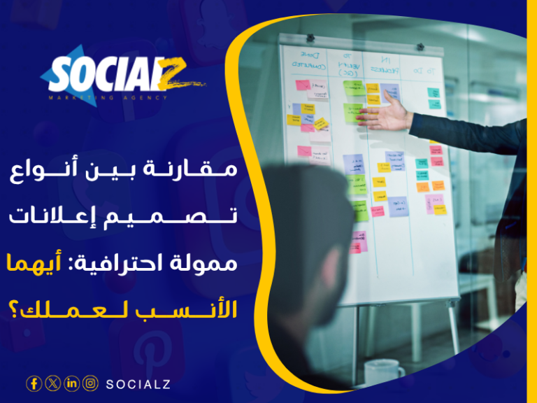 تصميم إعلانات ممولة احترافية