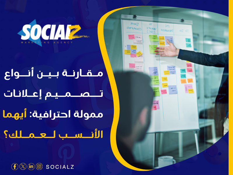 تصميم إعلانات ممولة احترافية
