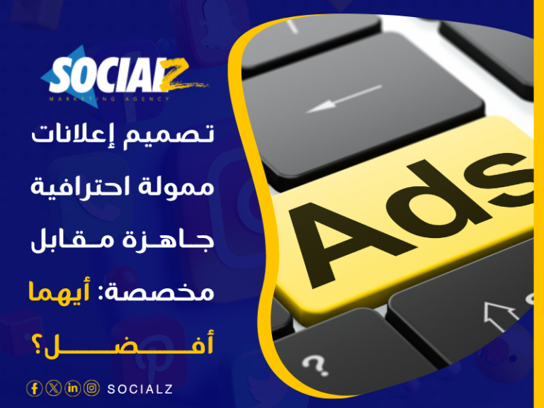 تصميم إعلانات ممولة احترافية