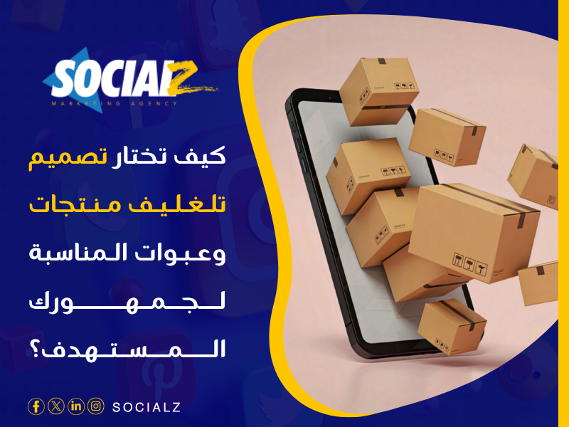 تصميم تغليف منتجات وعبوات