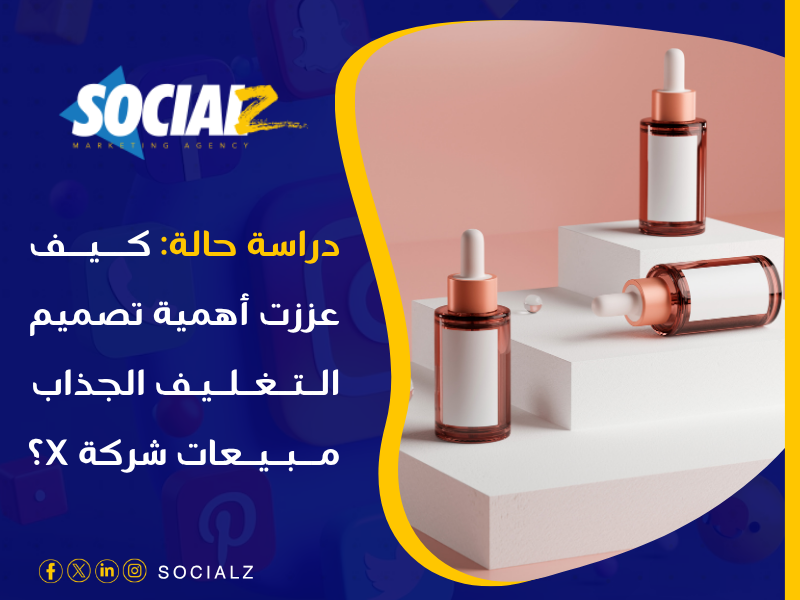 تصميم تغليف منتجات وعبوات