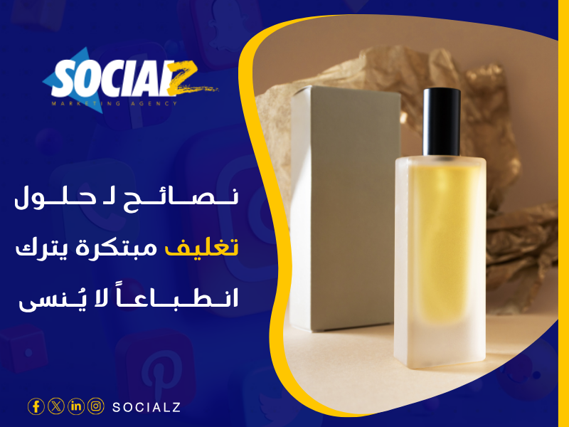تصميم تغليف منتجات وعبوات