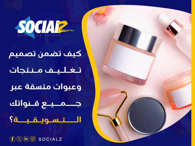 تصميم تغليف منتجات وعبوات