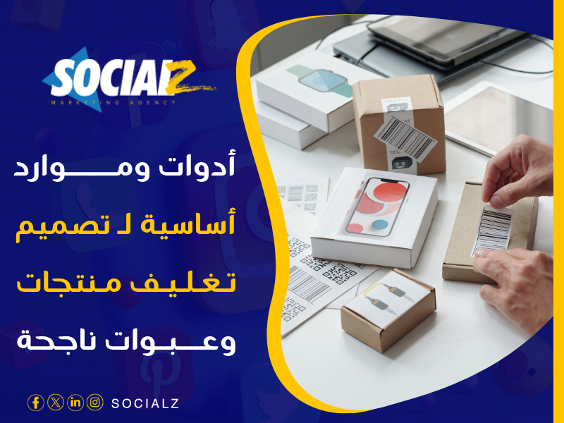 تصميم تغليف منتجات وعبوات