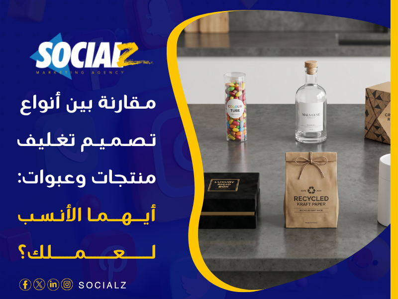 تصميم تغليف منتجات وعبوات