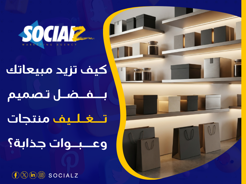 تصميم تغليف منتجات وعبوات