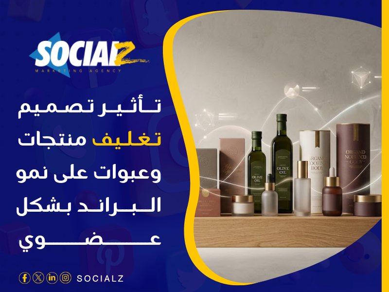 تصميم تغليف منتجات وعبوات